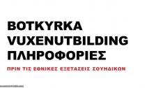 Inför nationella prov - NP (grekiska)